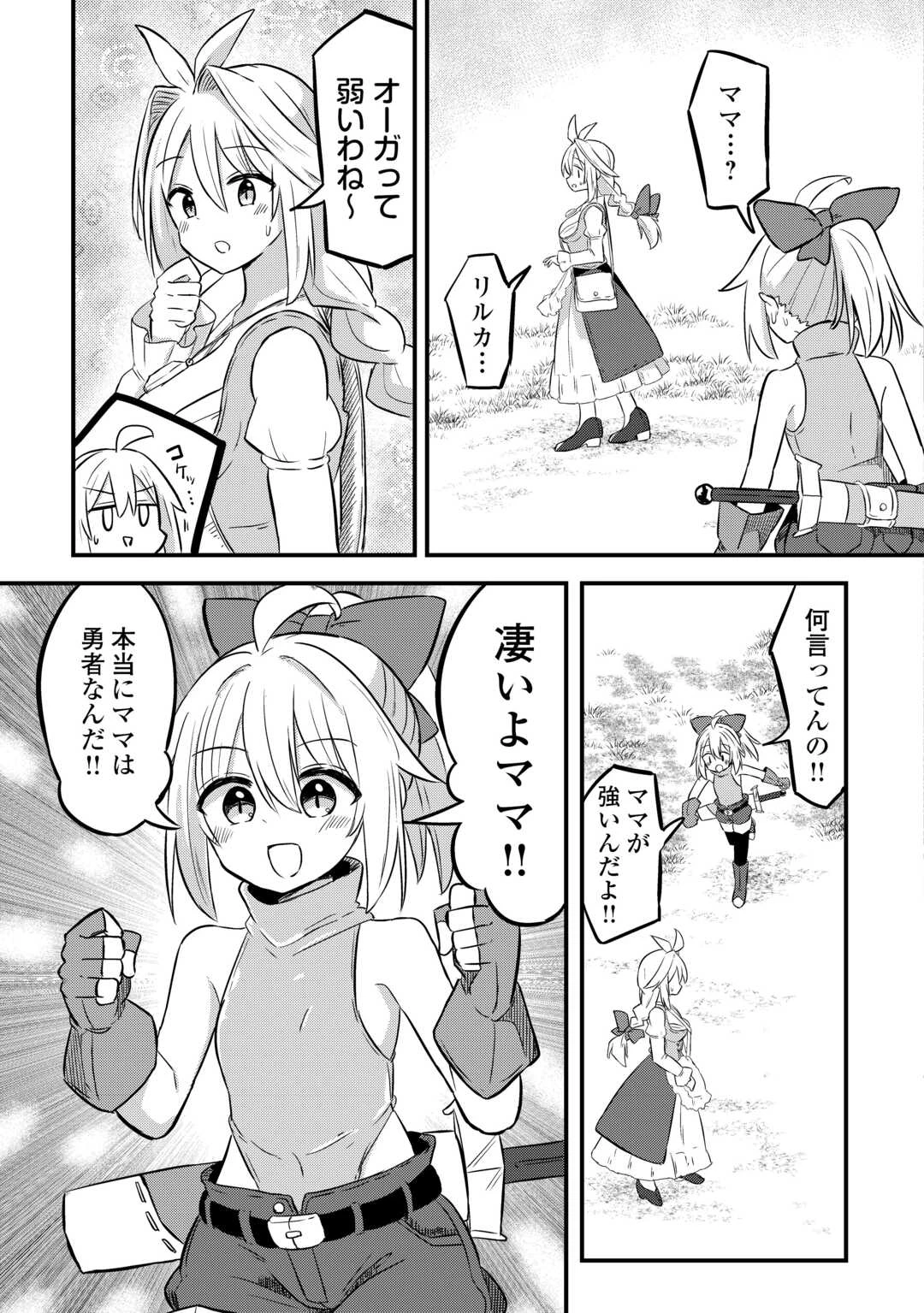 伝説の勇者は実はママでした!? 第1話 - 29