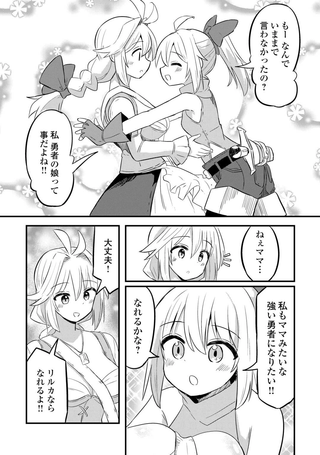 伝説の勇者は実はママでした!? 第1話 - 30