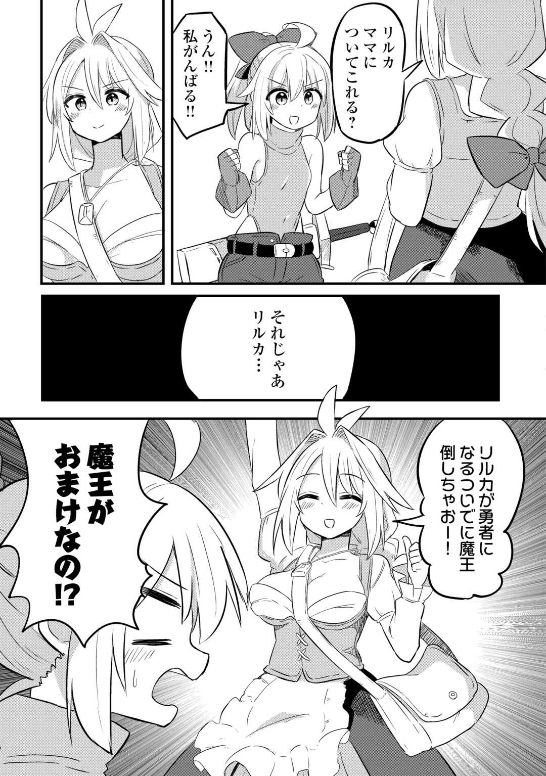 伝説の勇者は実はママでした!? 第1話 - 31