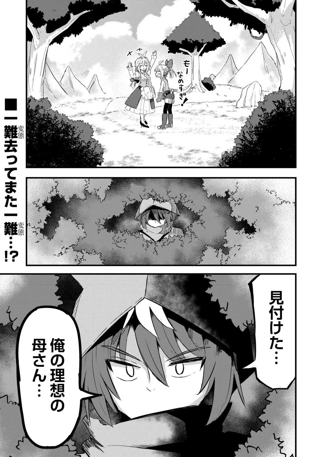 伝説の勇者は実はママでした!? 第1話 - 32