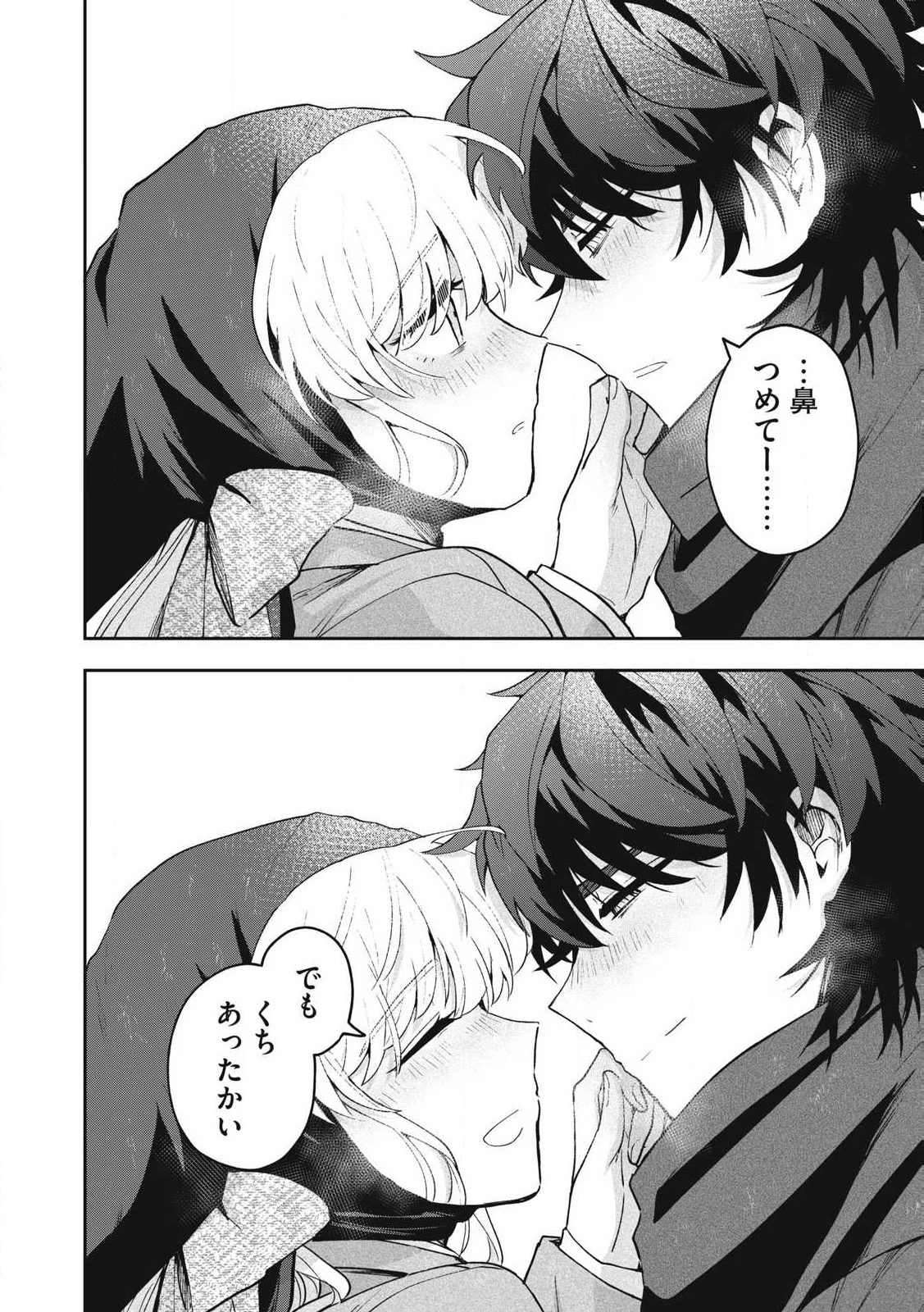 雪と墨 第33.2話 - 2