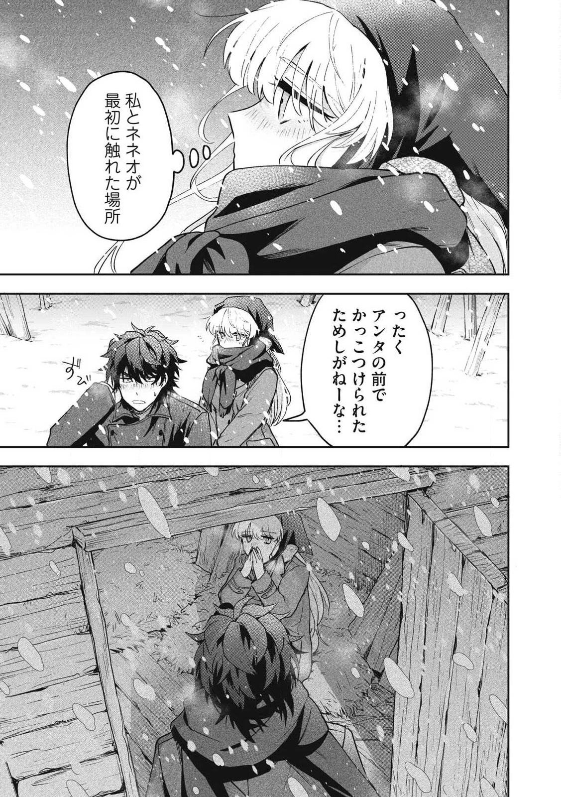 雪と墨 第33.2話 - 7