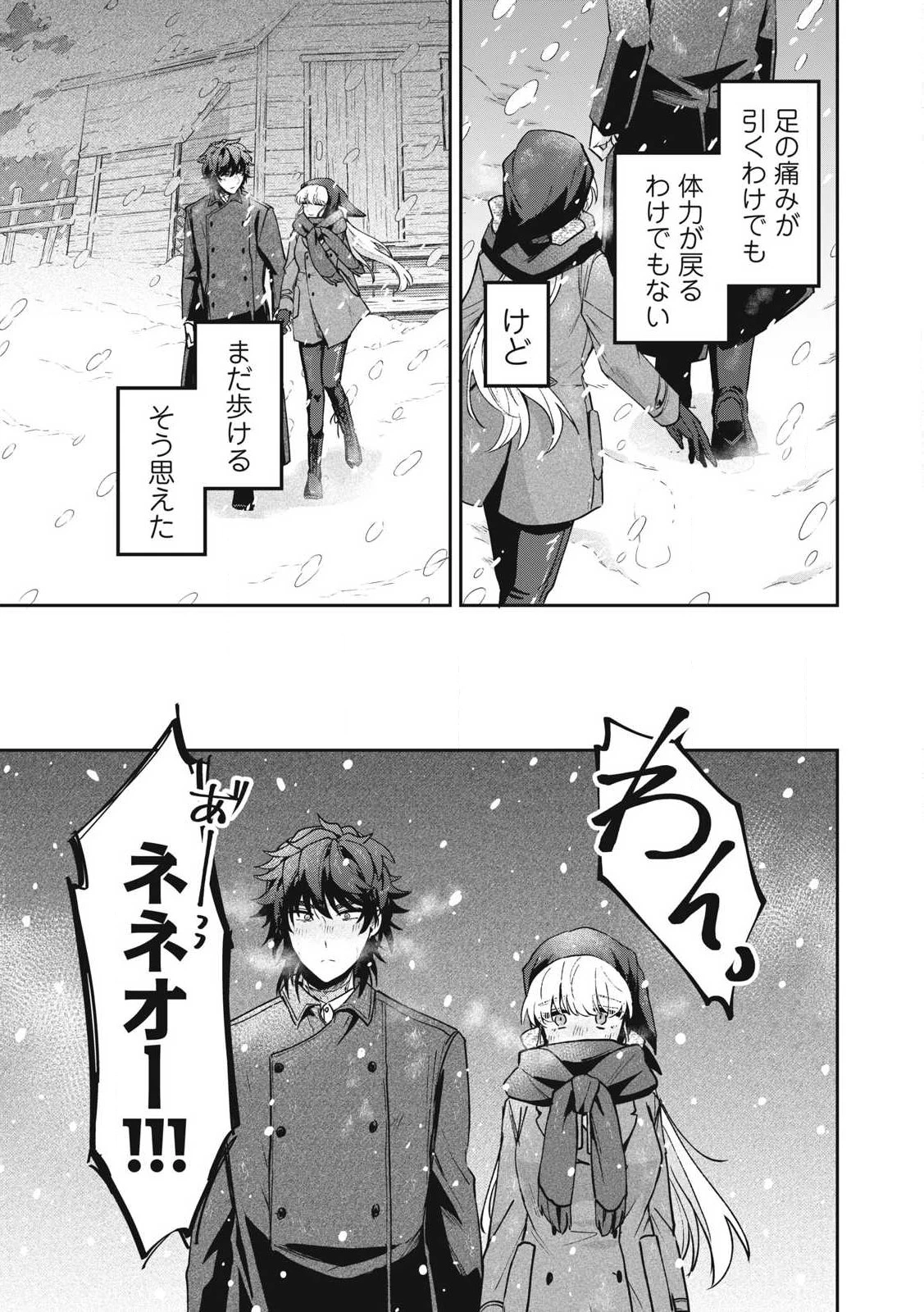 雪と墨 第33.2話 - 9