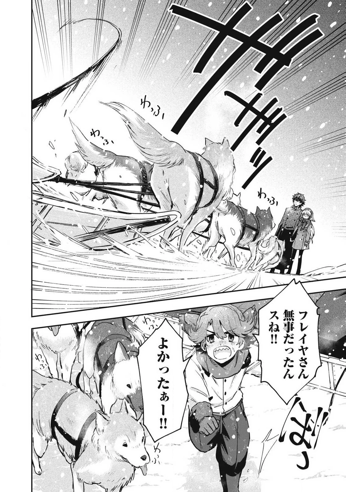 雪と墨 第33.2話 - 10