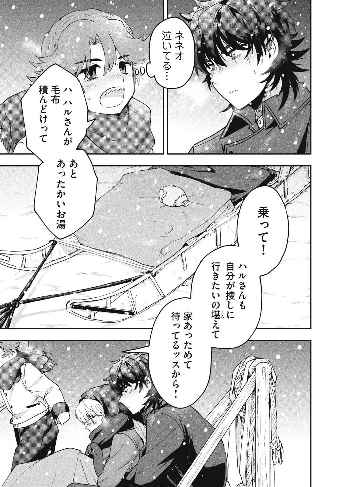 雪と墨 第33.2話 - 11