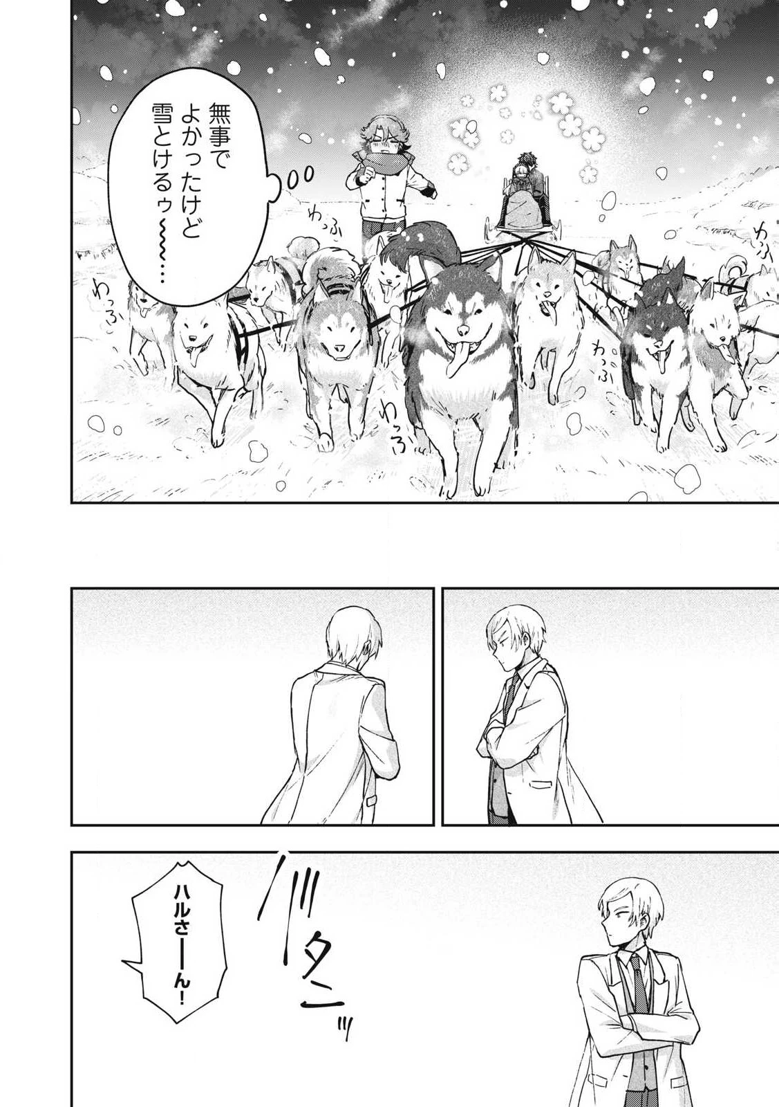 雪と墨 第33.2話 - 14