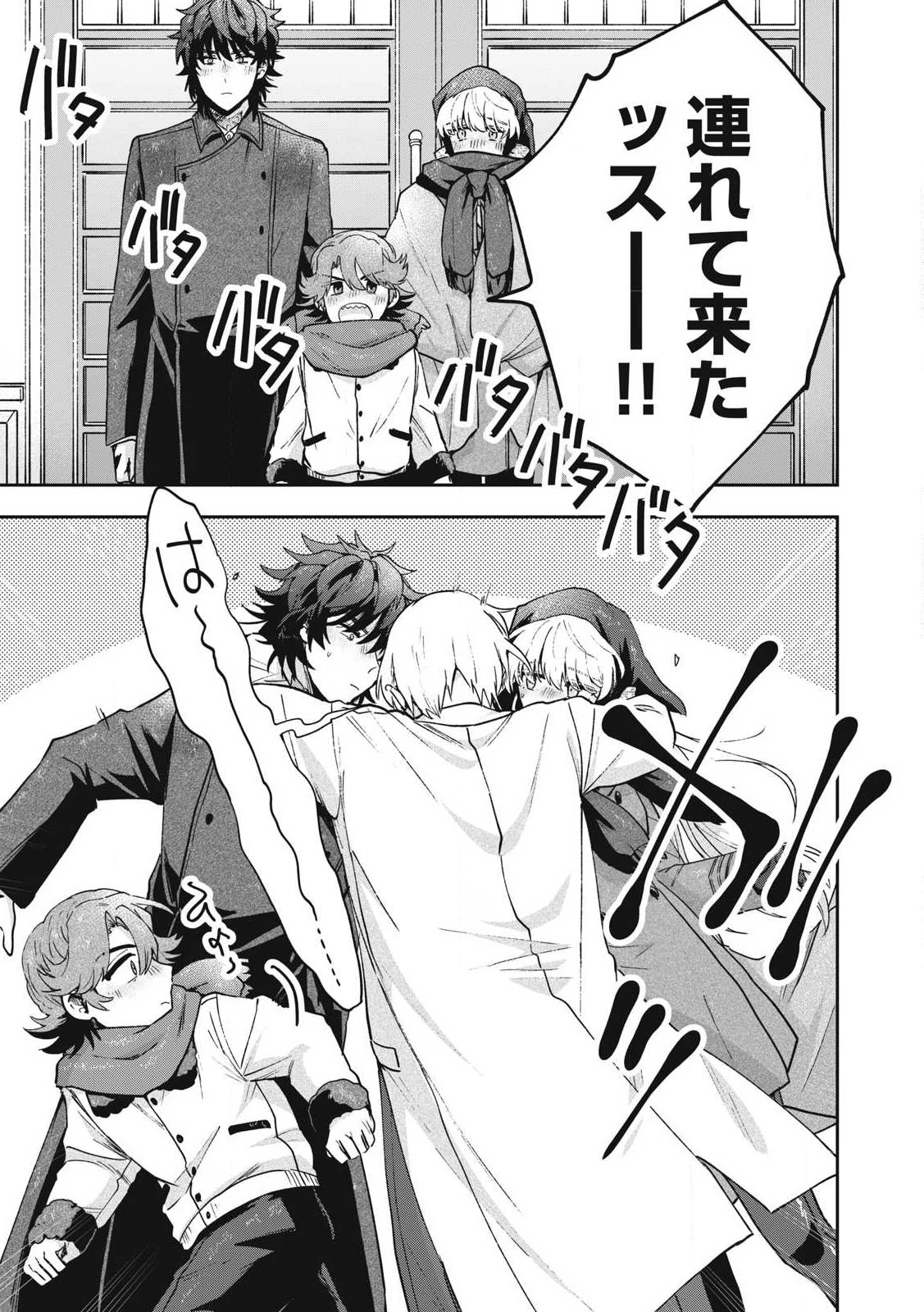 雪と墨 第33.2話 - 15