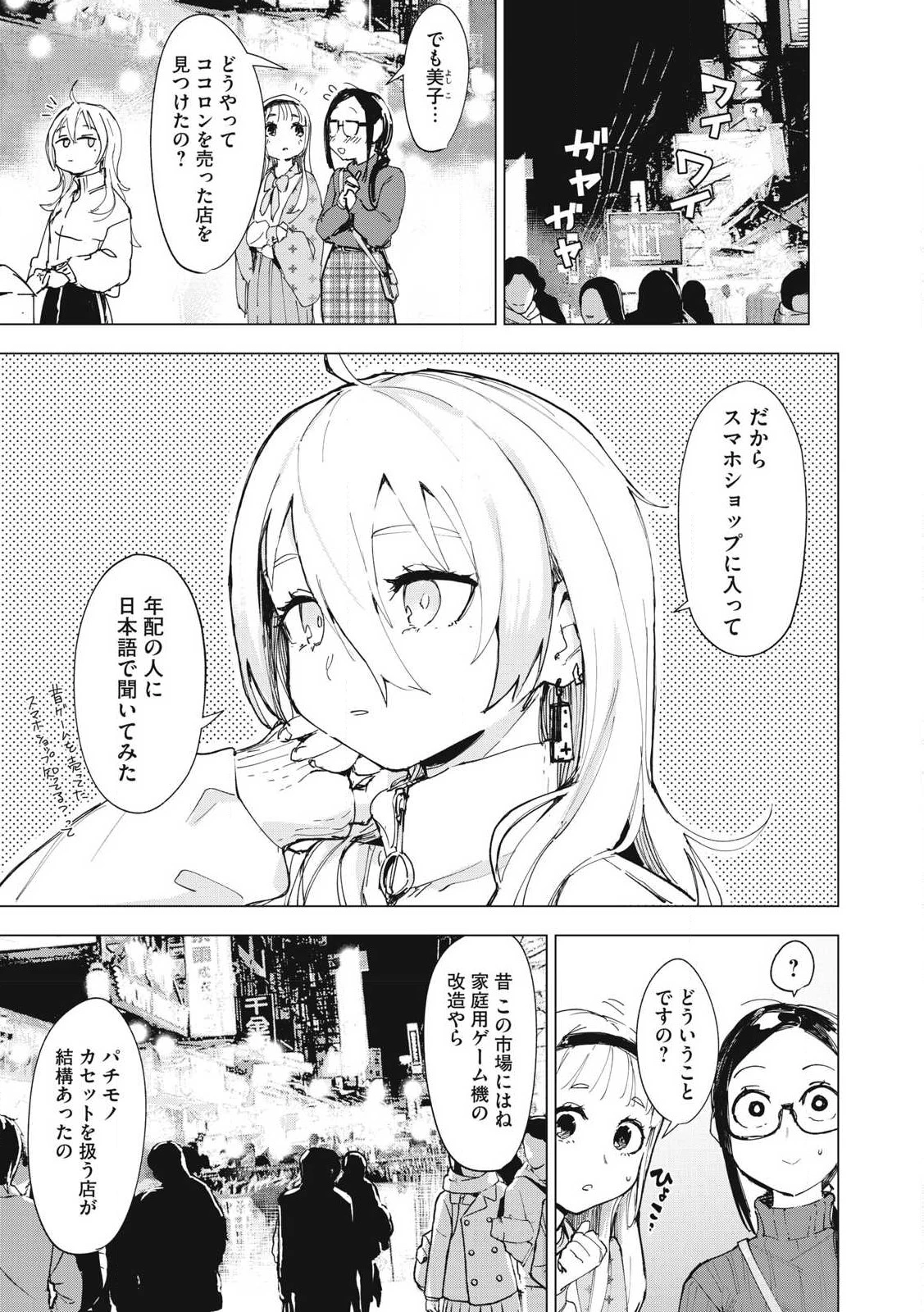 レトロゲ 第27話 - 1