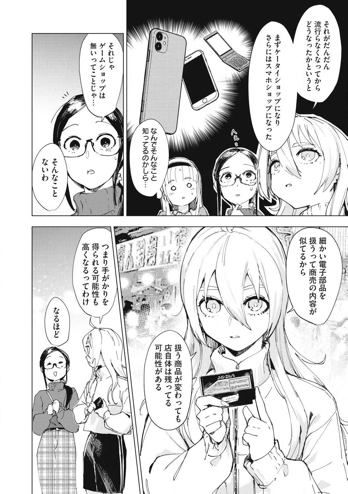 レトロゲ 第27話 - 2