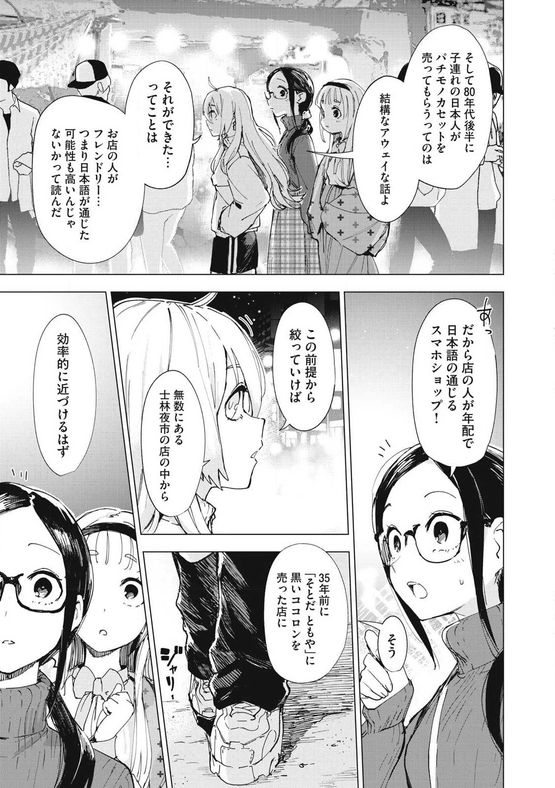 レトロゲ 第27話 - 3