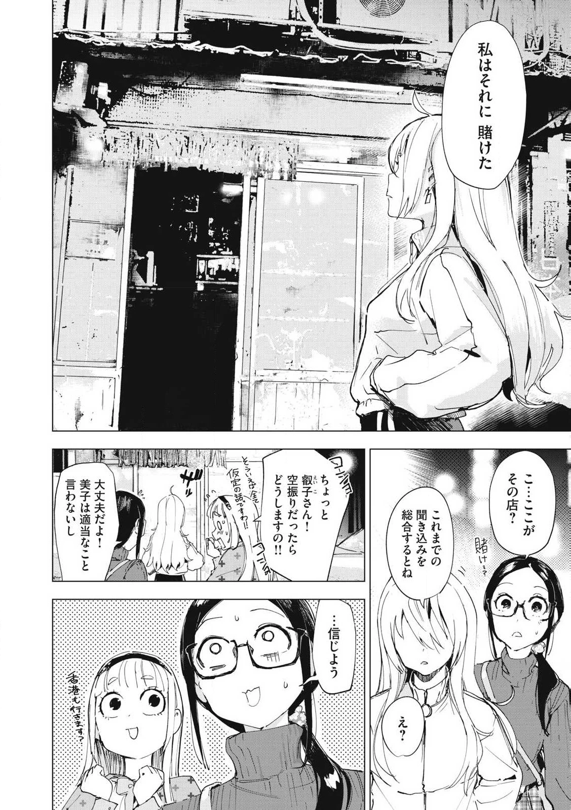 レトロゲ 第27話 - 4