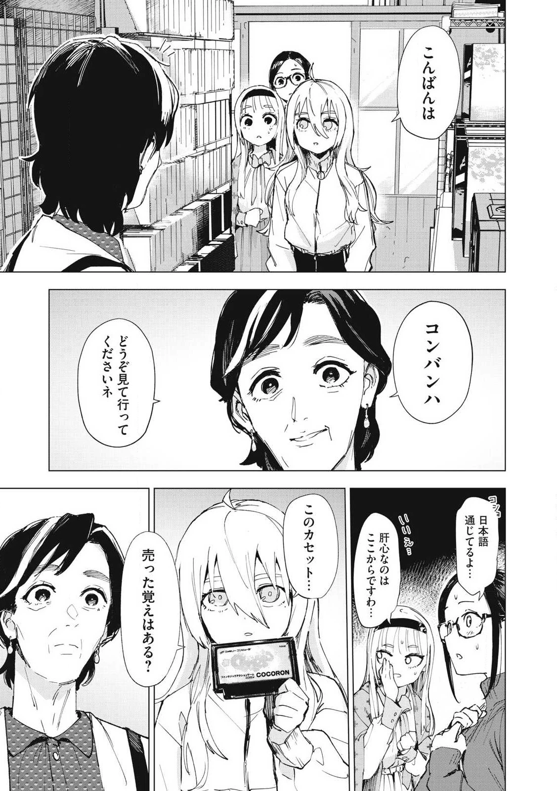 レトロゲ 第27話 - 5