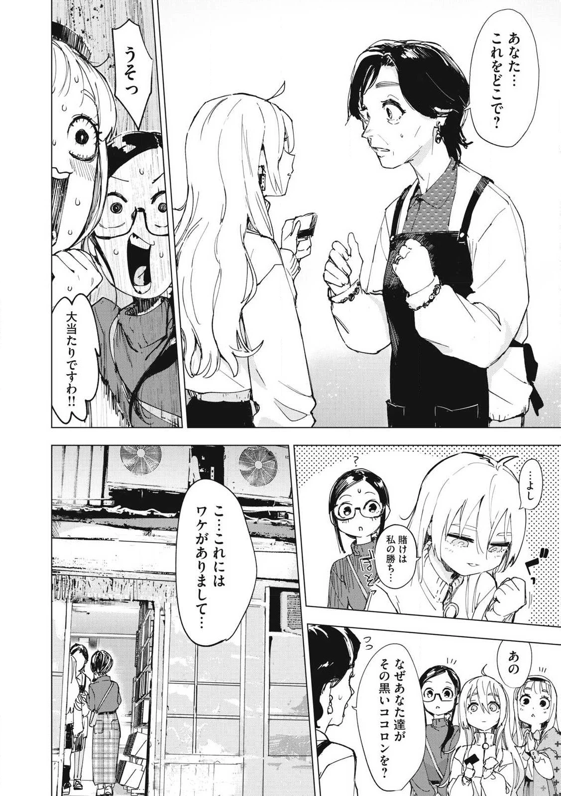 レトロゲ 第27話 - 6