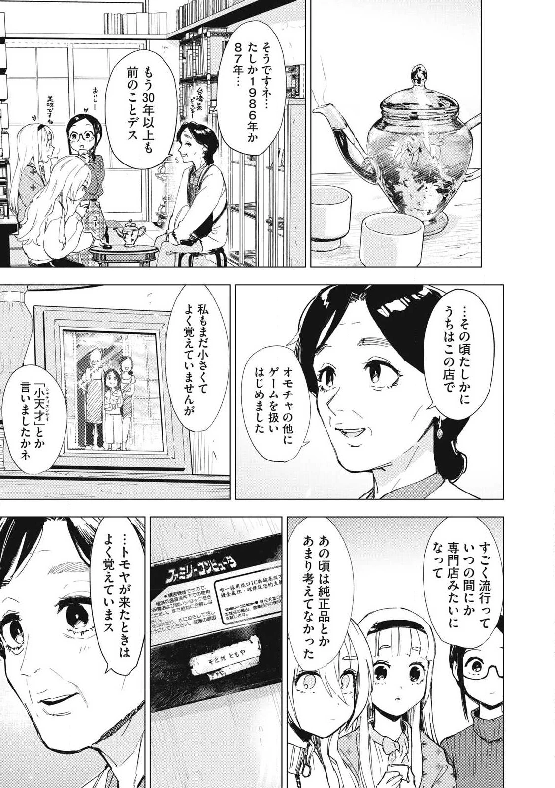 レトロゲ 第27話 - 7