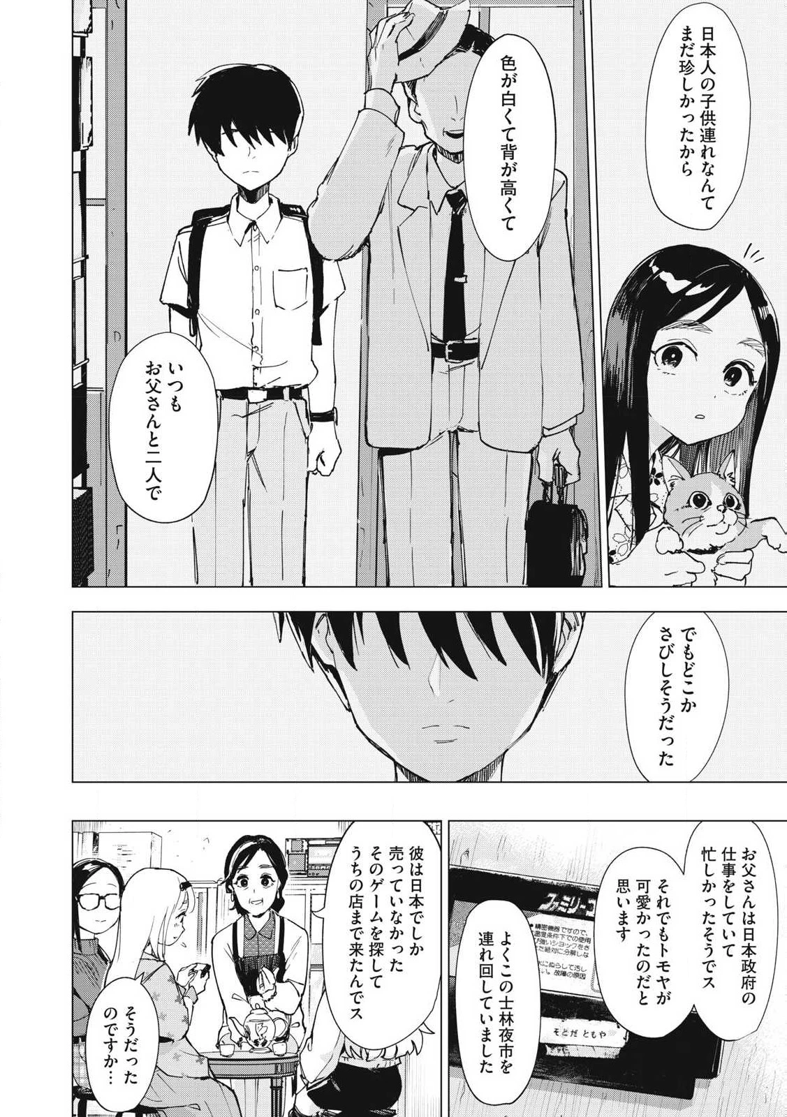 レトロゲ 第27話 - 8