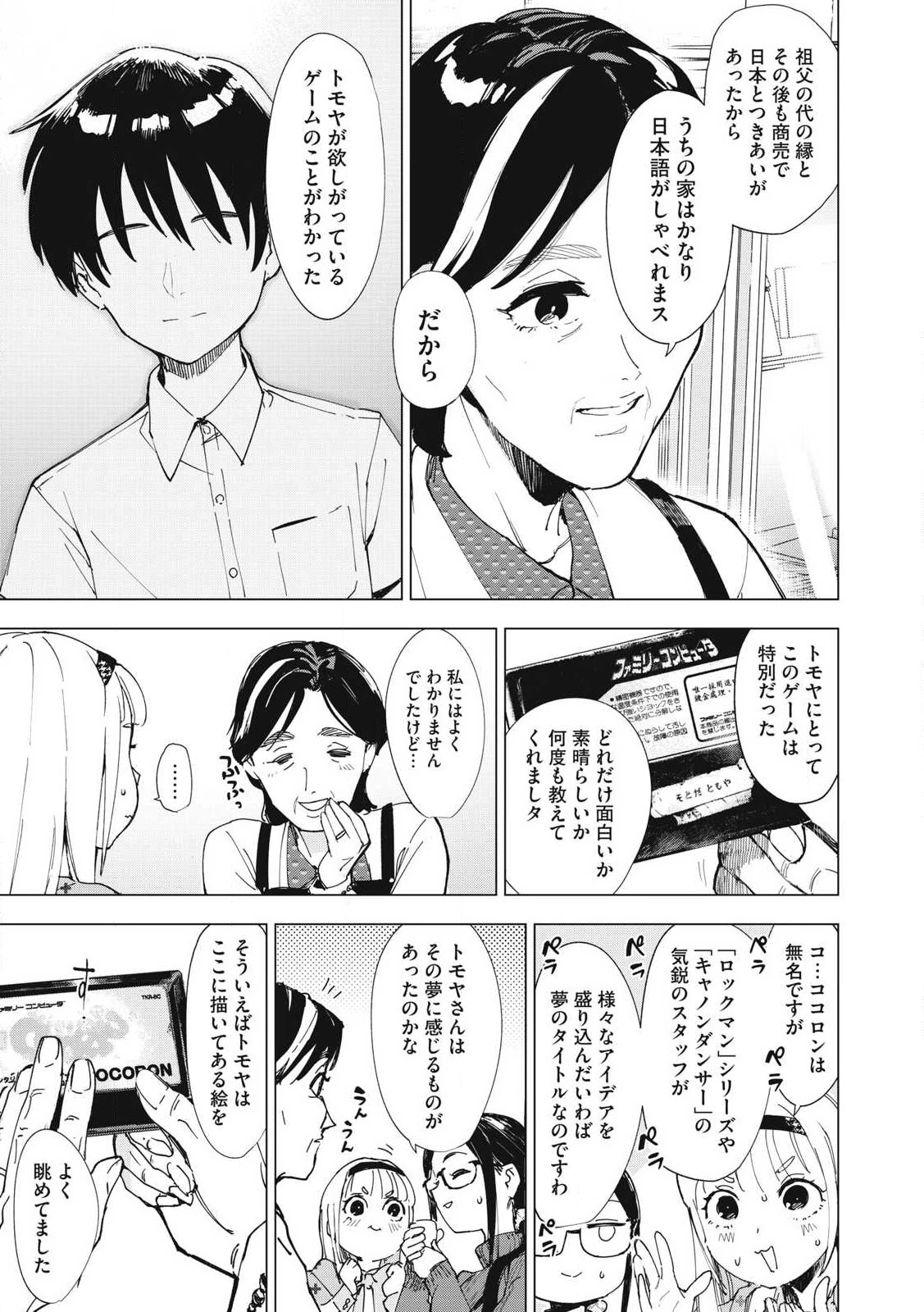 レトロゲ 第27話 - 9