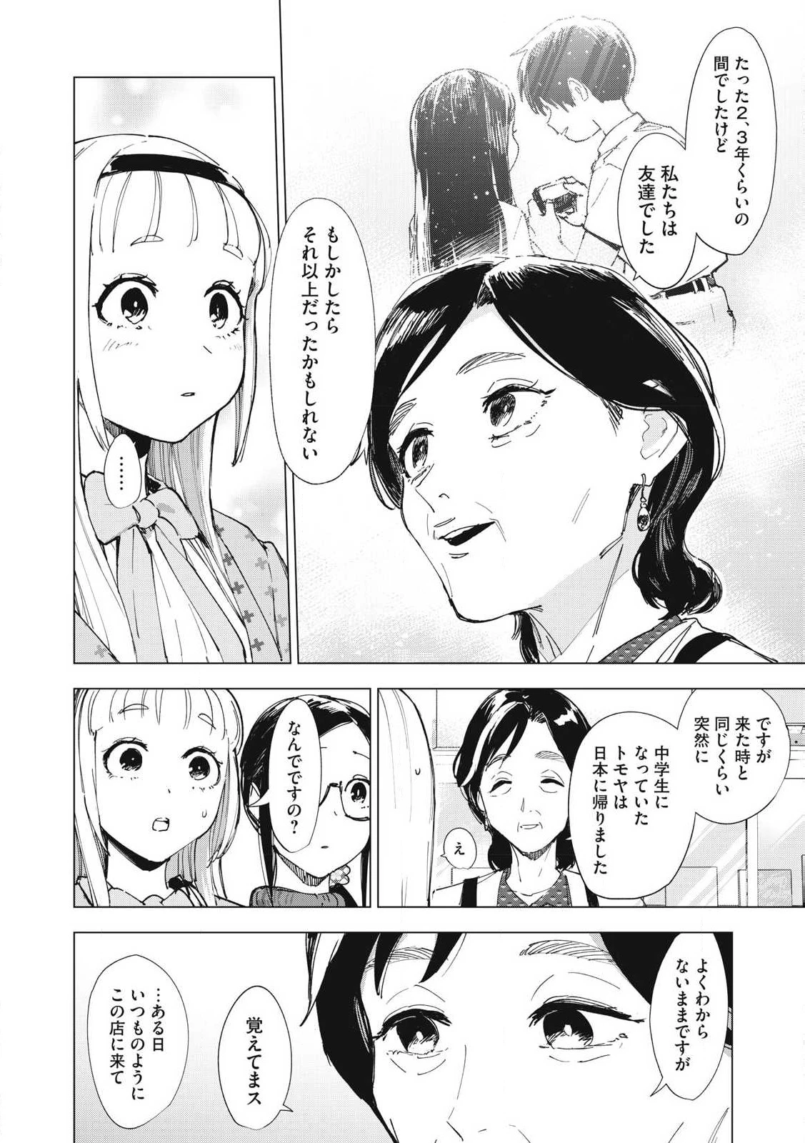 レトロゲ 第27話 - 10