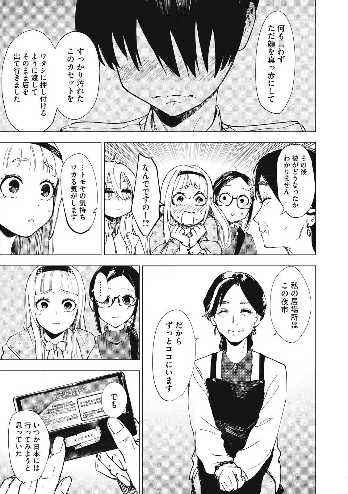 レトロゲ 第27話 - 11