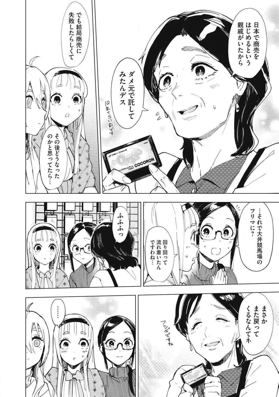 レトロゲ 第27話 - 12