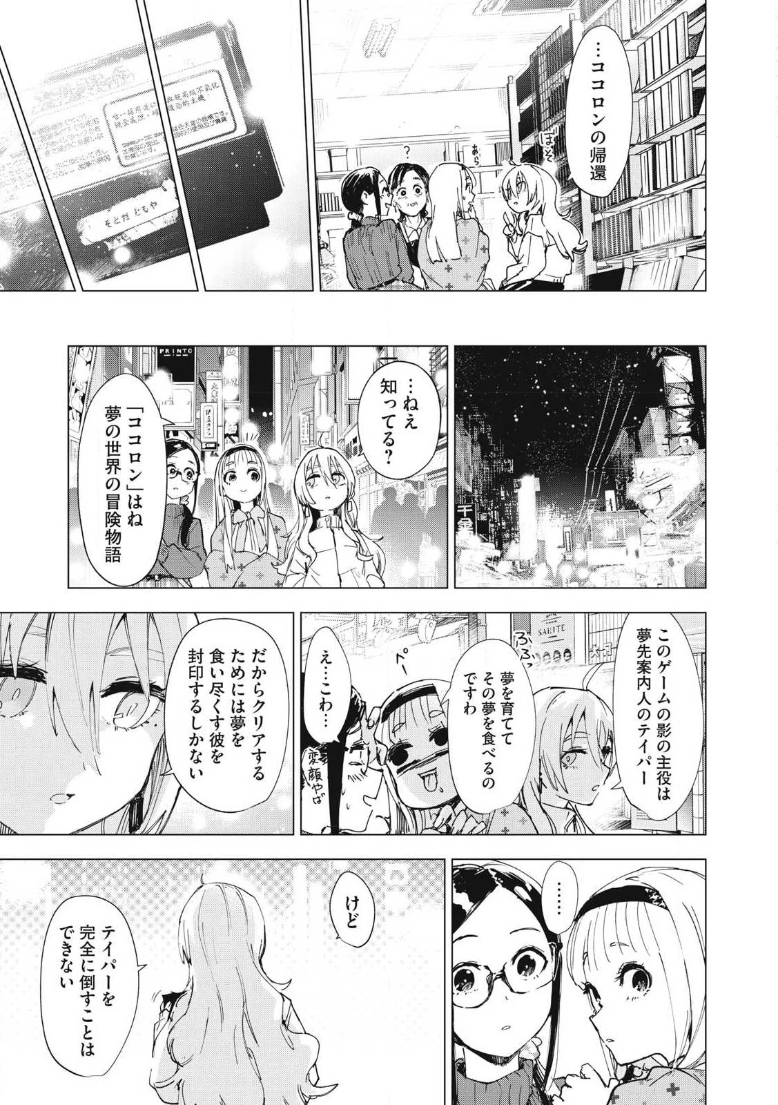 レトロゲ 第27話 - 13