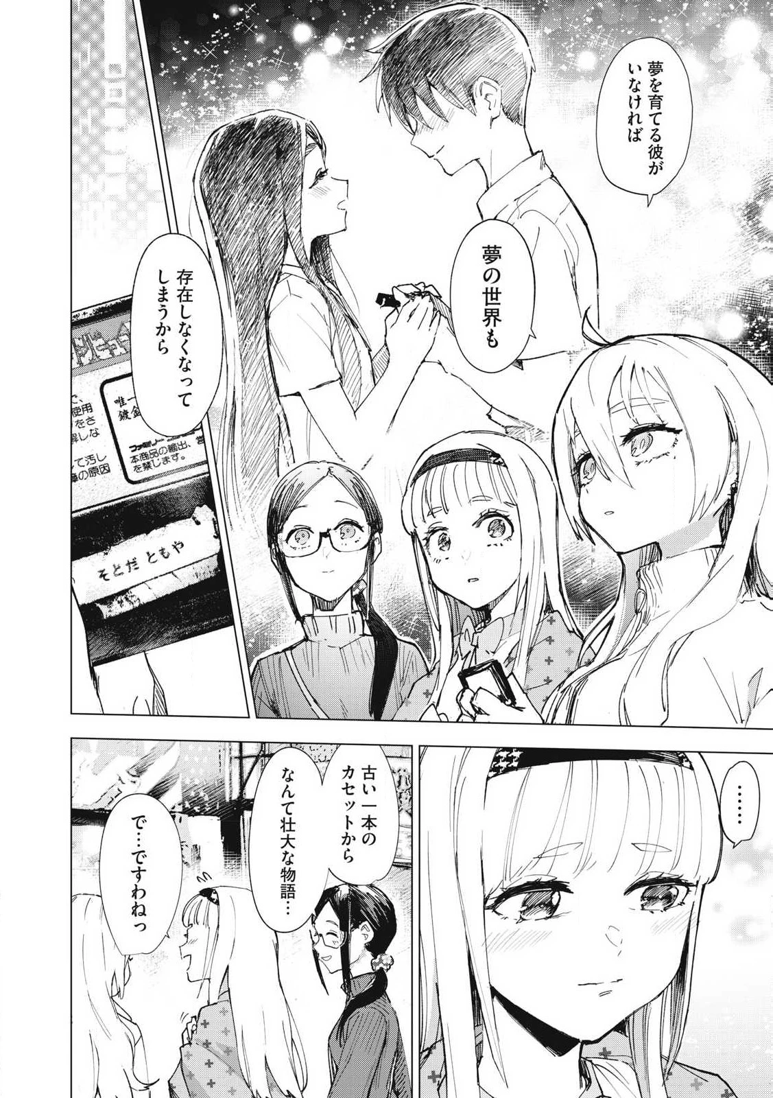 レトロゲ 第27話 - 14