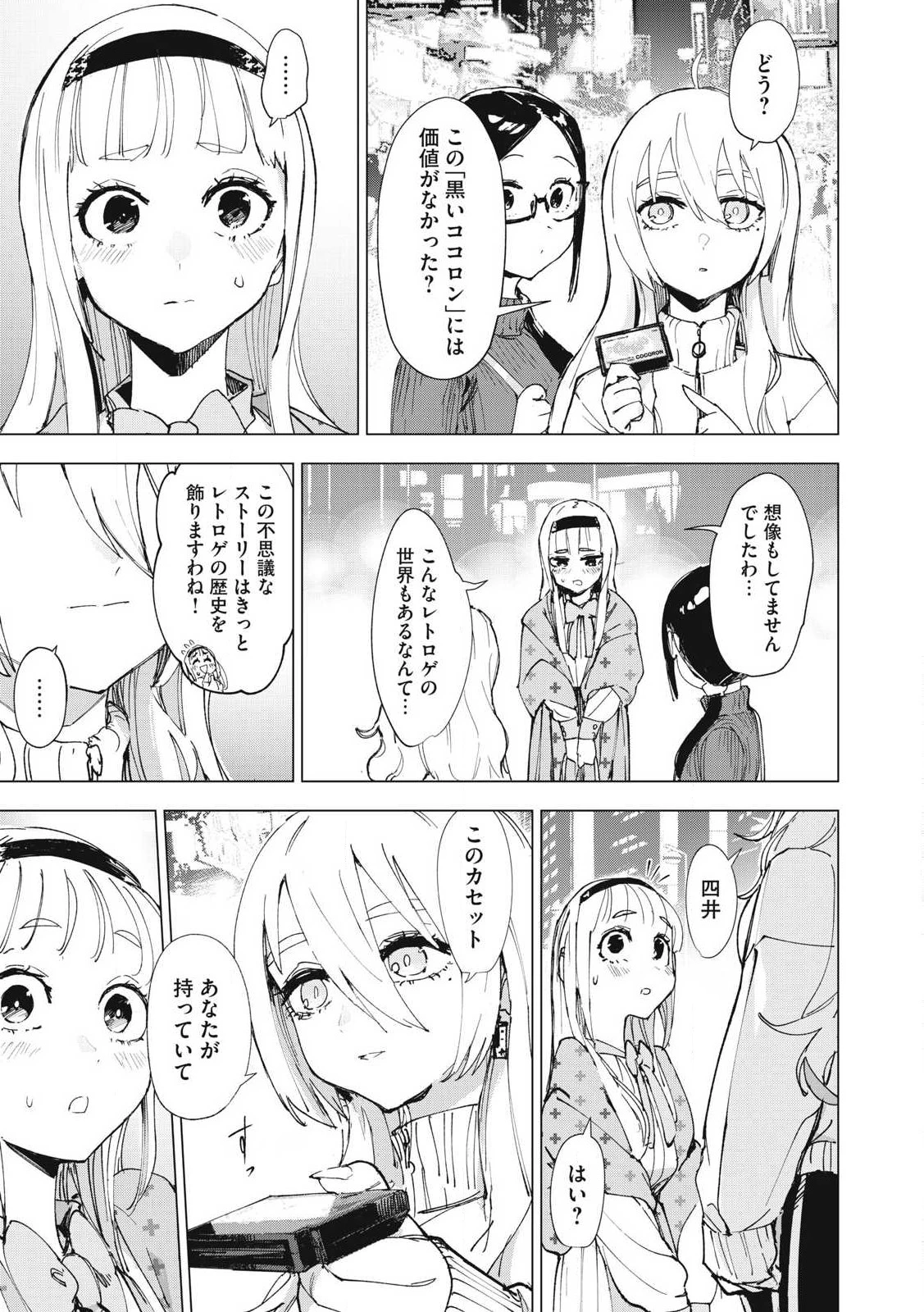 レトロゲ 第27話 - 15