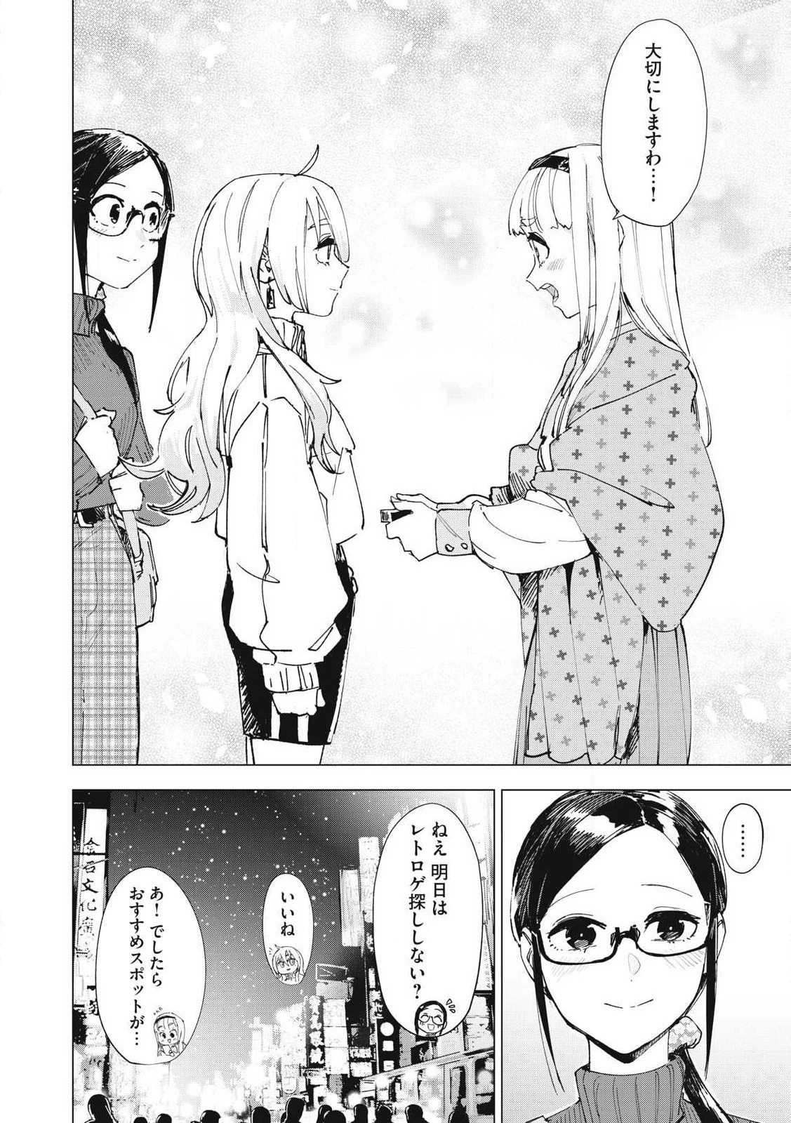 レトロゲ 第27話 - 16