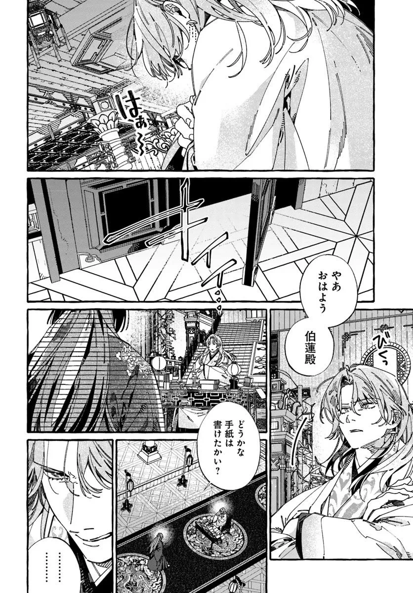 悪姫の後宮華演 第11.1話 - 2