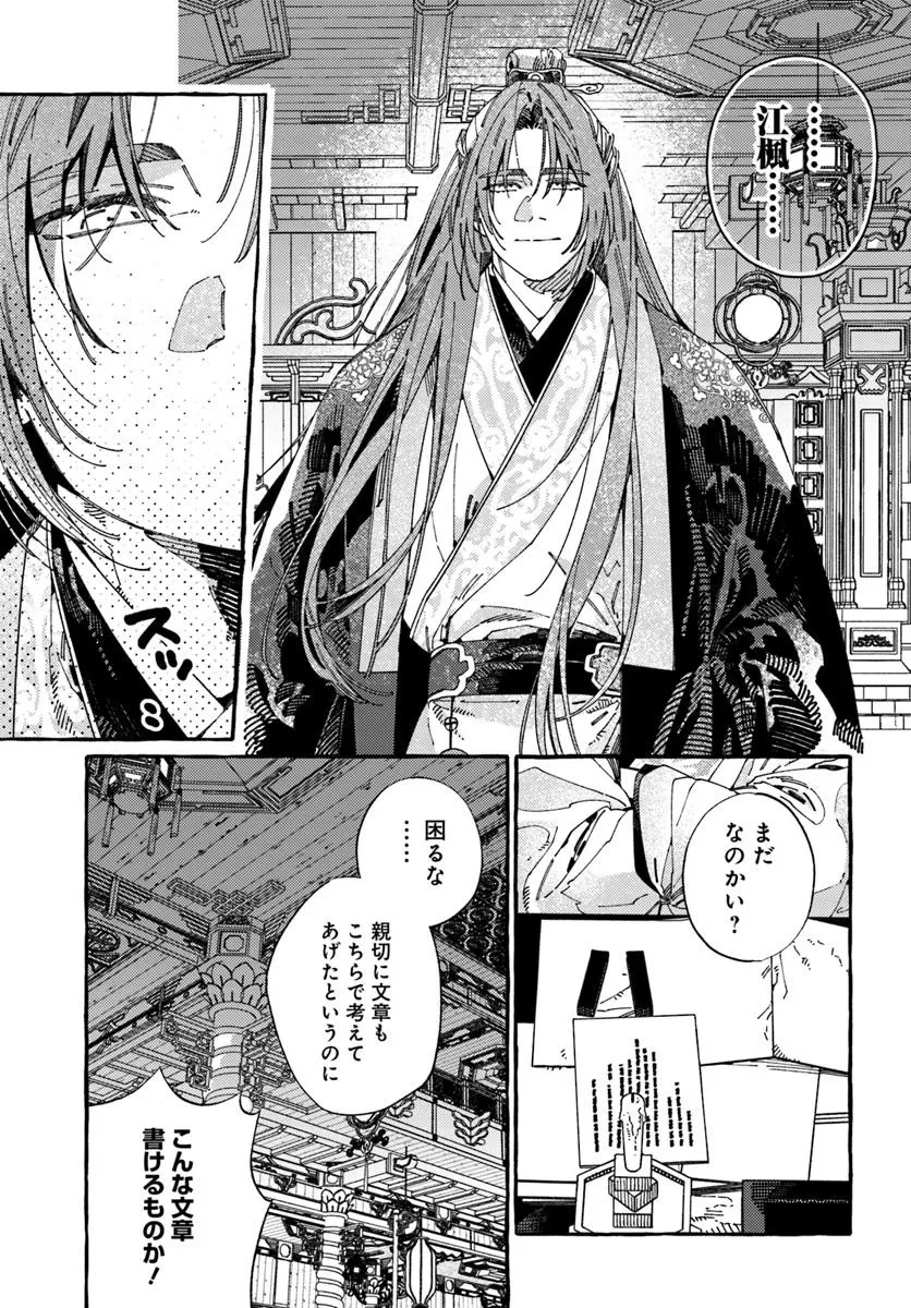 悪姫の後宮華演 第11.1話 - 3