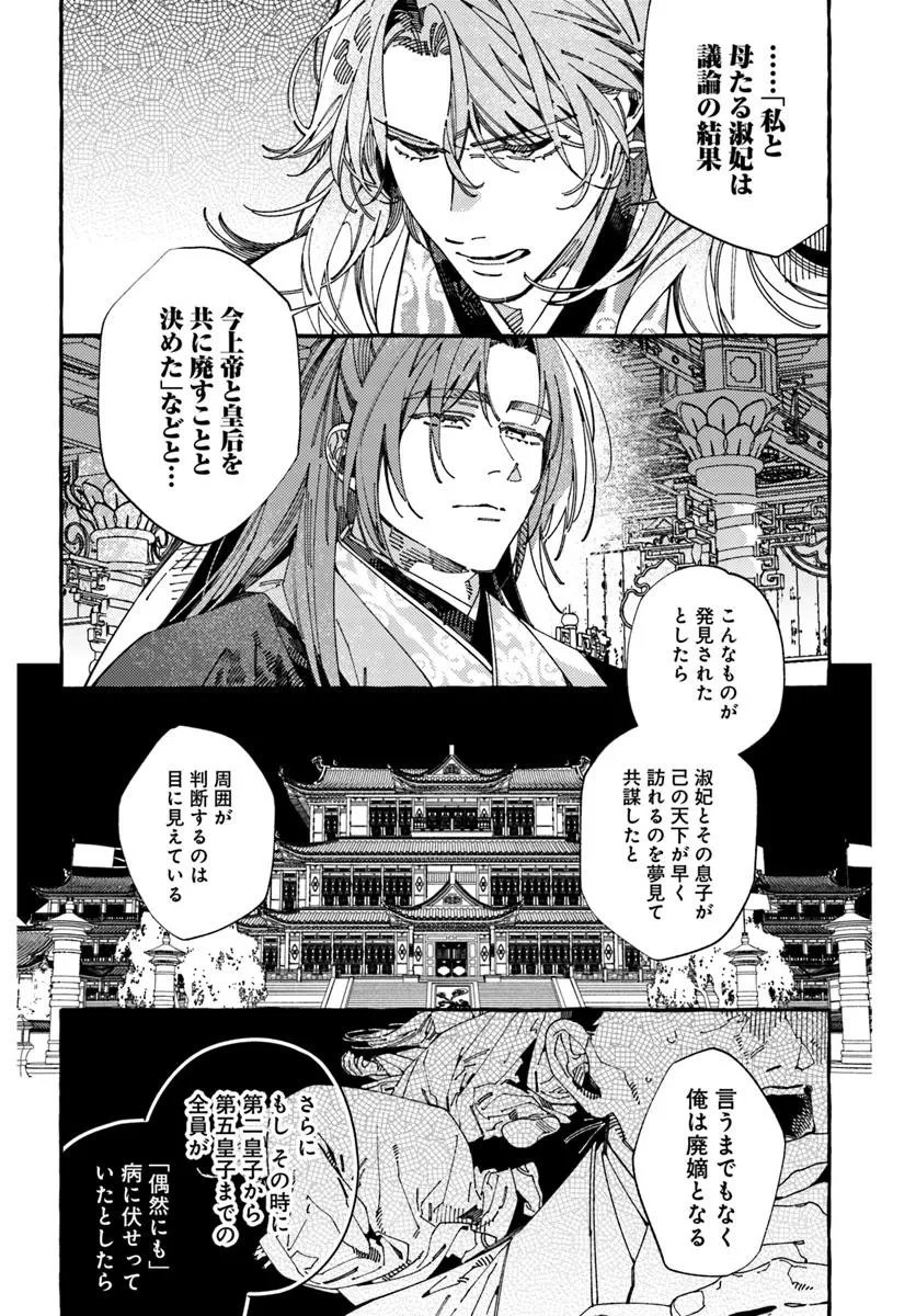 悪姫の後宮華演 第11.1話 - 4