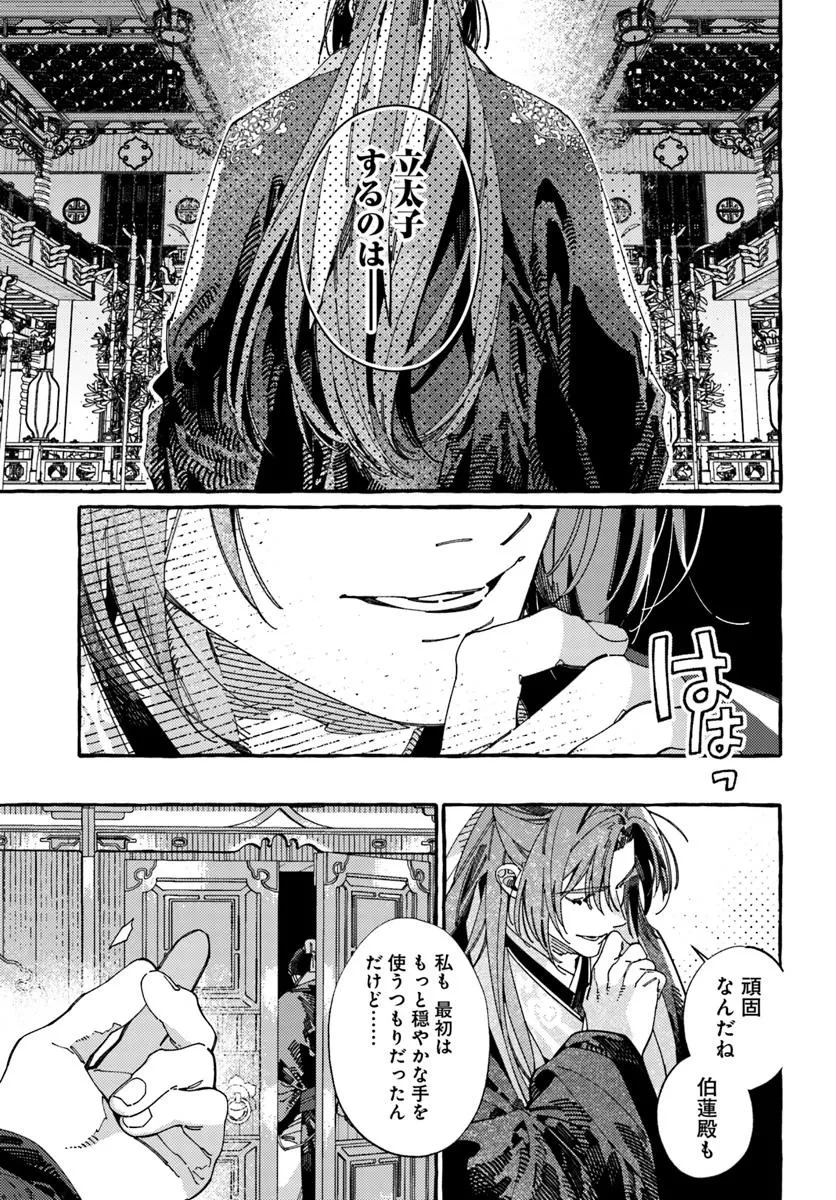 悪姫の後宮華演 第11.1話 - 5