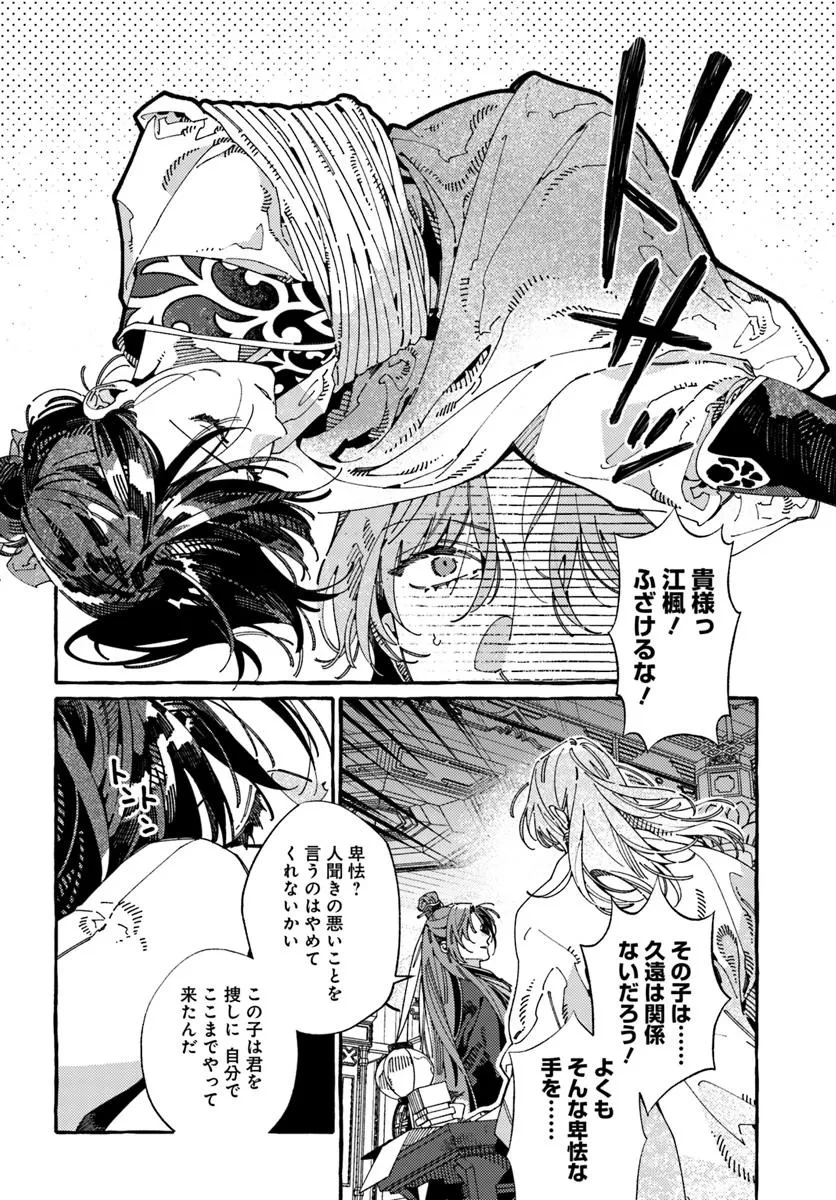 悪姫の後宮華演 第11.1話 - 6