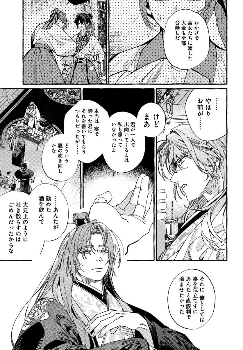 悪姫の後宮華演 第11.1話 - 9