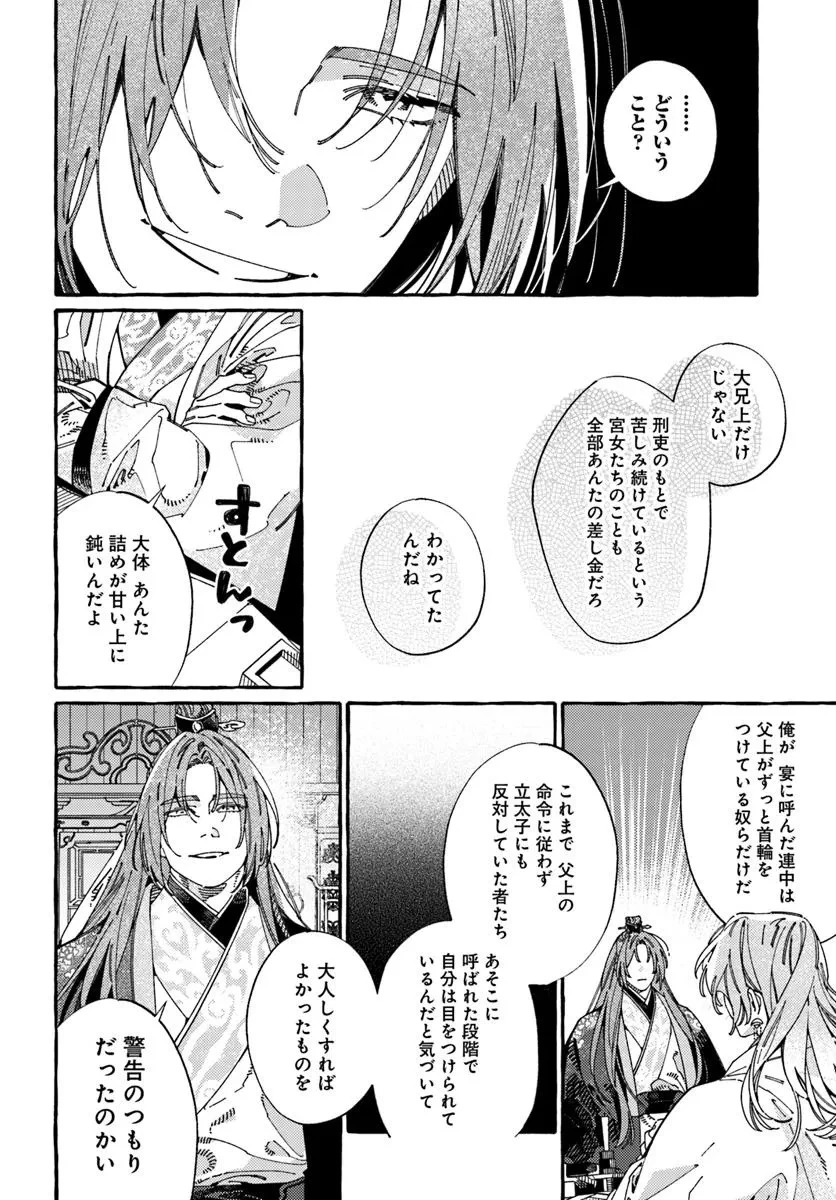 悪姫の後宮華演 第11.1話 - 10