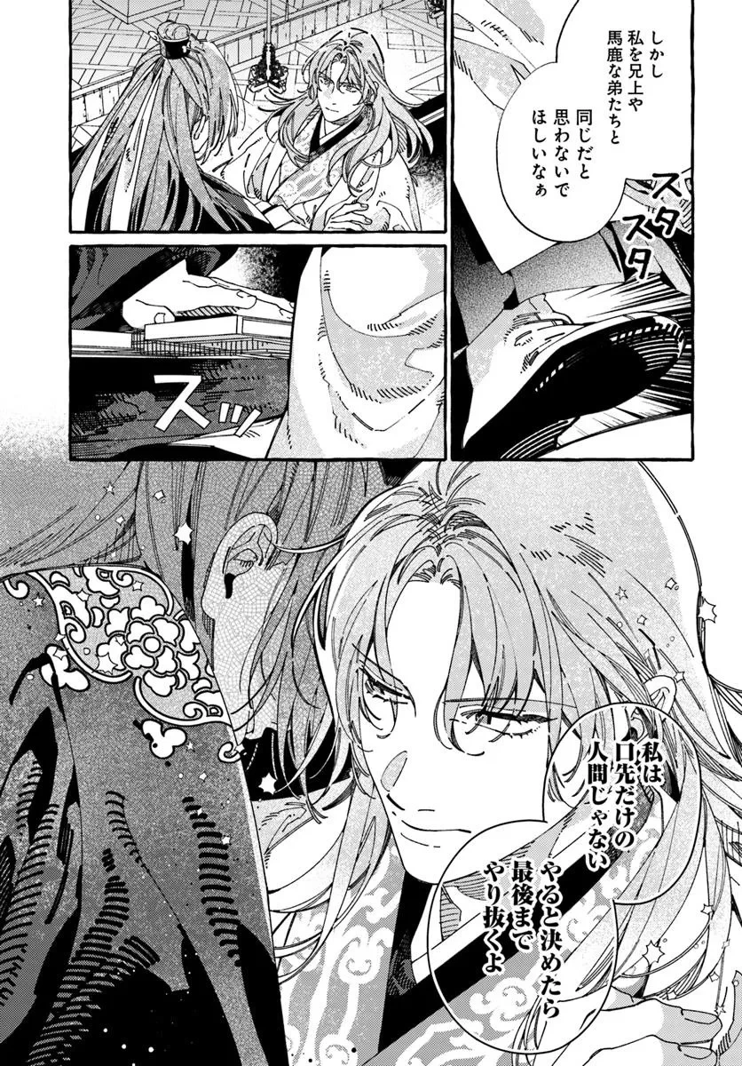 悪姫の後宮華演 第11.1話 - 11