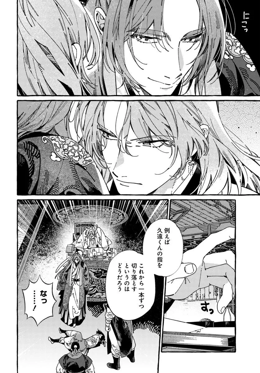 悪姫の後宮華演 第11.1話 - 12