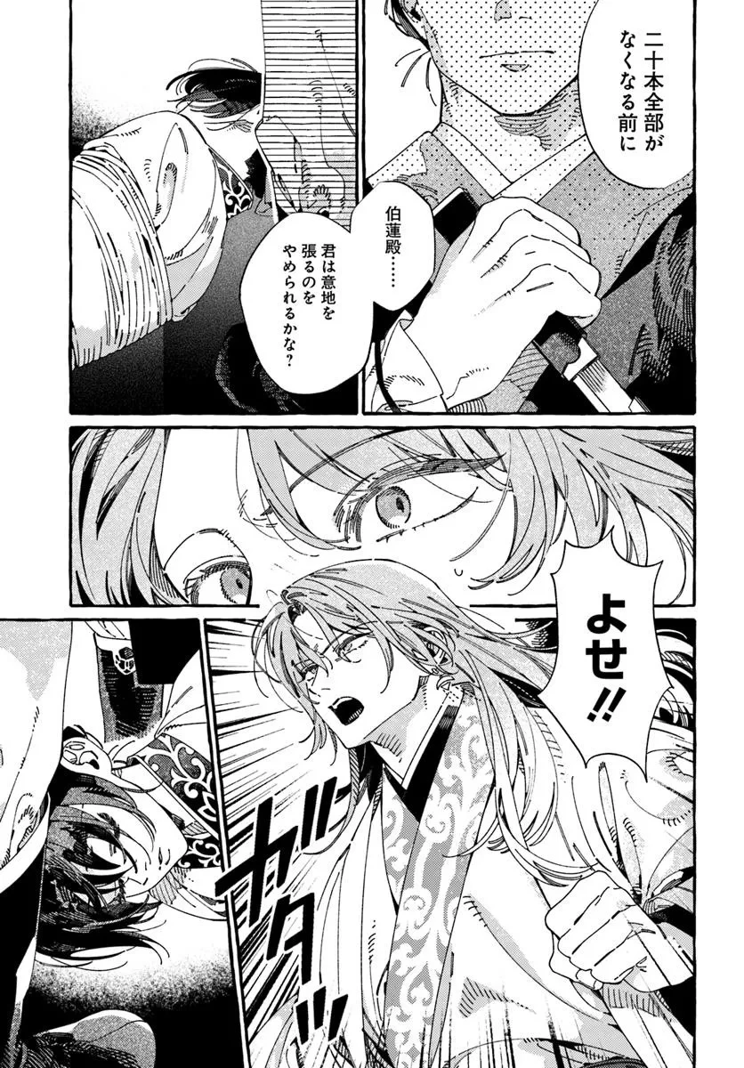 悪姫の後宮華演 第11.1話 - 13