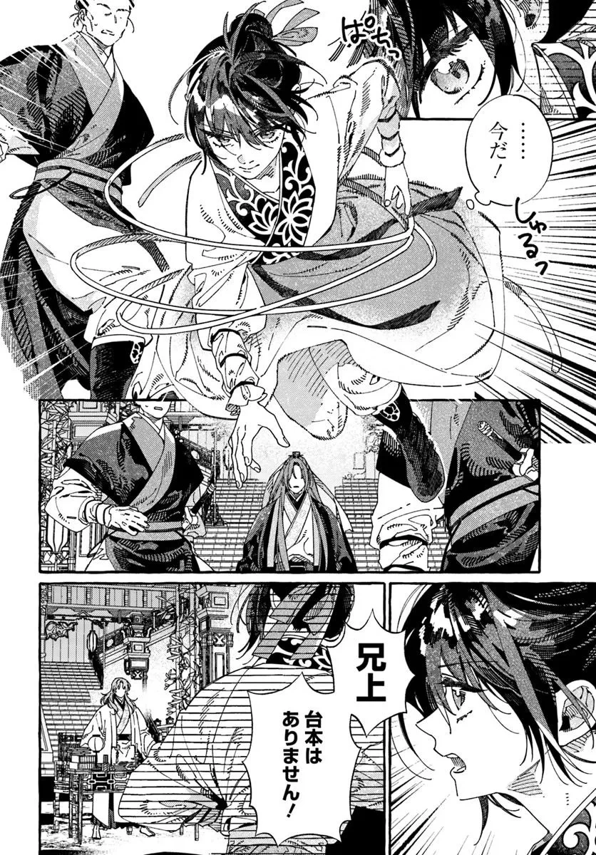 悪姫の後宮華演 第11.1話 - 14