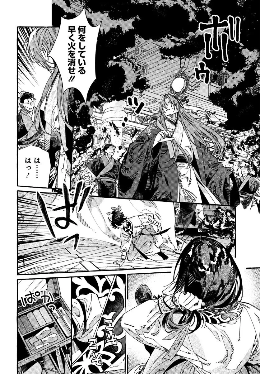 悪姫の後宮華演 第11.1話 - 16