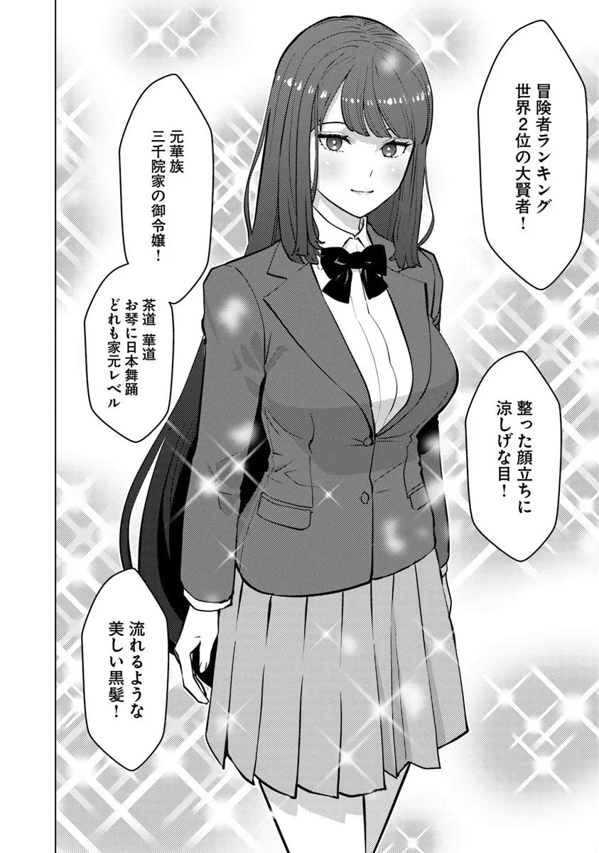 異世界帰りの勇者は、ダンジョンが出現した現実世界で、インフルエンサーになって金を稼ぎます！ 第24.1話 - 4