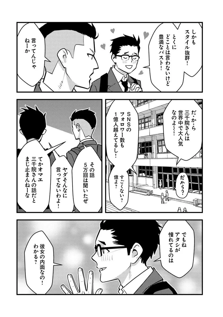 異世界帰りの勇者は、ダンジョンが出現した現実世界で、インフルエンサーになって金を稼ぎます！ 第24.1話 - 5