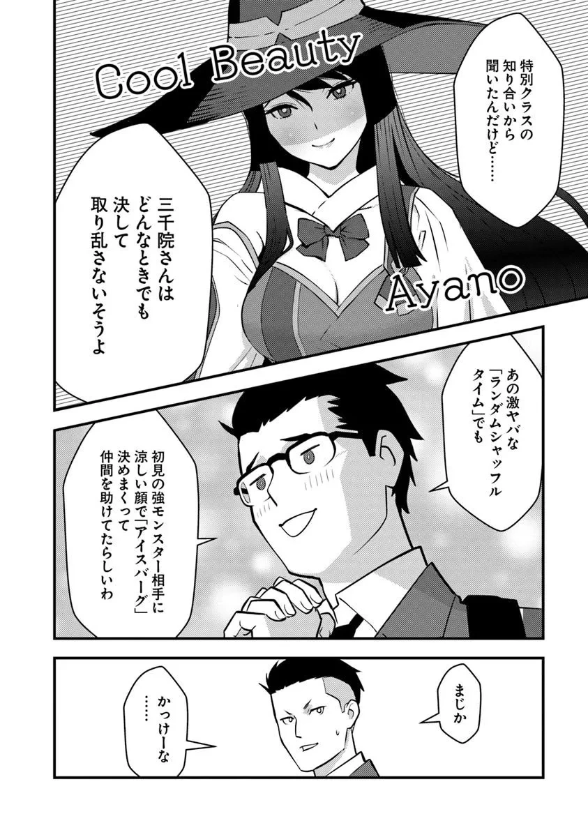 異世界帰りの勇者は、ダンジョンが出現した現実世界で、インフルエンサーになって金を稼ぎます！ 第24.1話 - 6