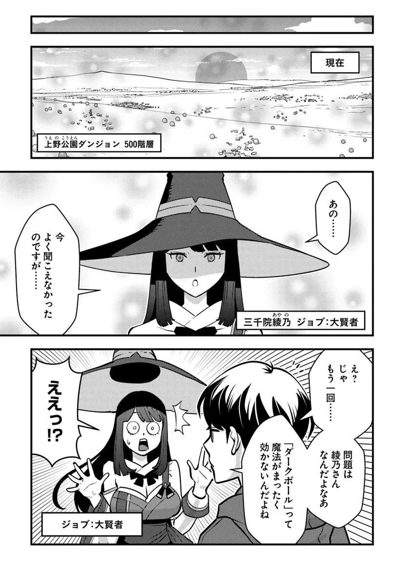 異世界帰りの勇者は、ダンジョンが出現した現実世界で、インフルエンサーになって金を稼ぎます！ 第24.1話 - 7