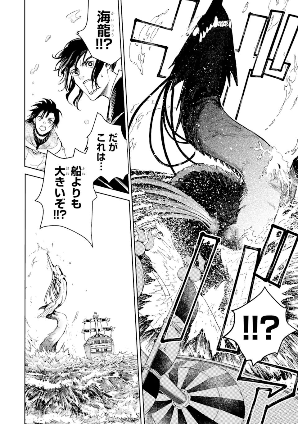 冒険者ライセンスを剥奪されたおっさんだけど、愛娘ができたのでのんびり人生を謳歌する 第51.3話 - 3