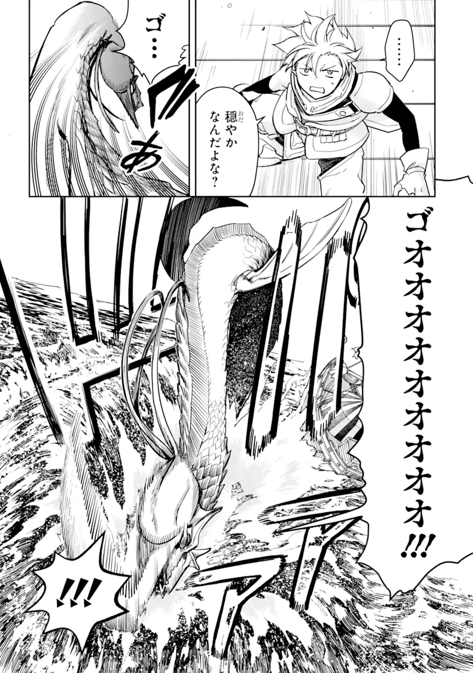 冒険者ライセンスを剥奪されたおっさんだけど、愛娘ができたのでのんびり人生を謳歌する 第51.3話 - 4