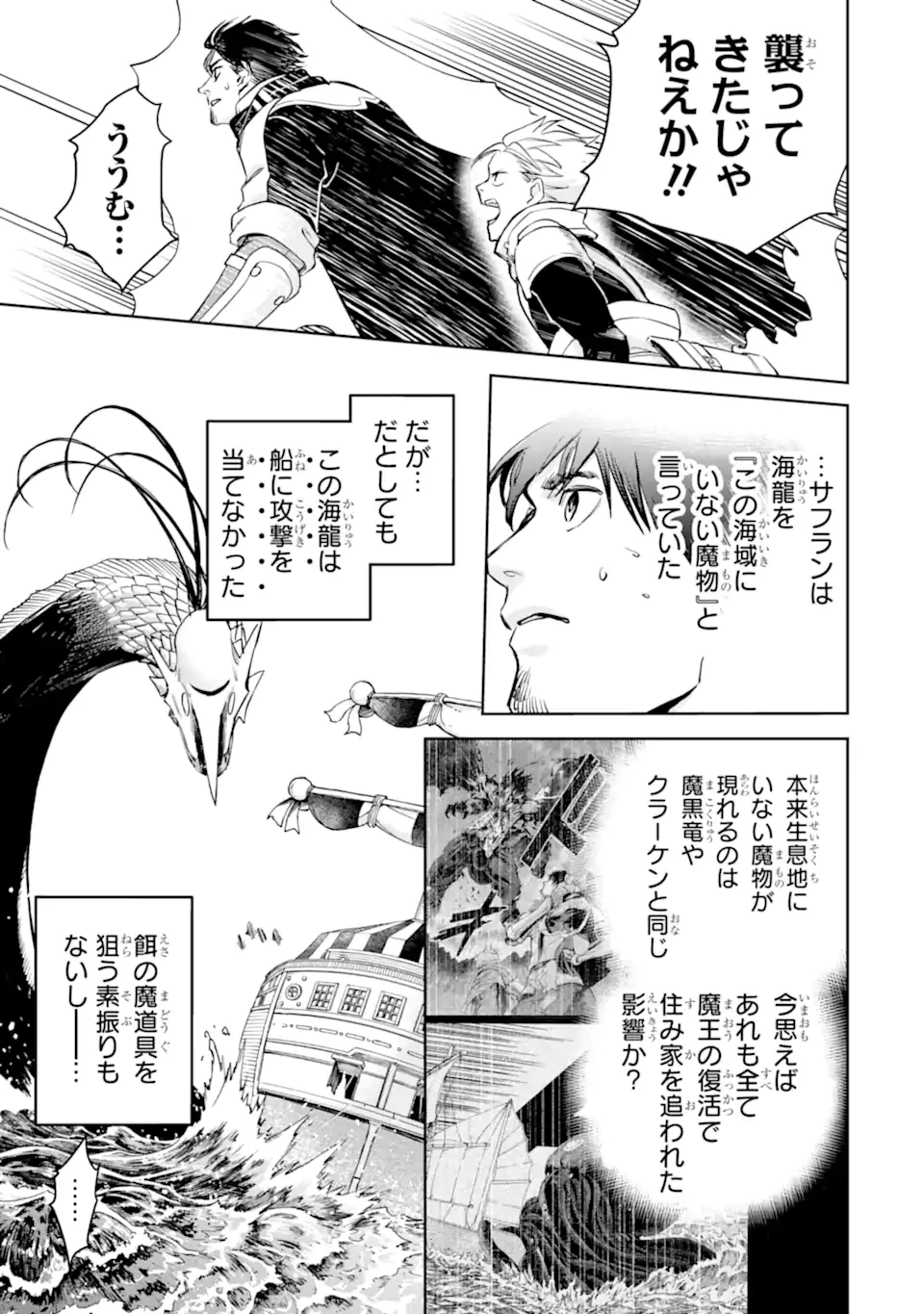 冒険者ライセンスを剥奪されたおっさんだけど、愛娘ができたのでのんびり人生を謳歌する 第51.3話 - 6