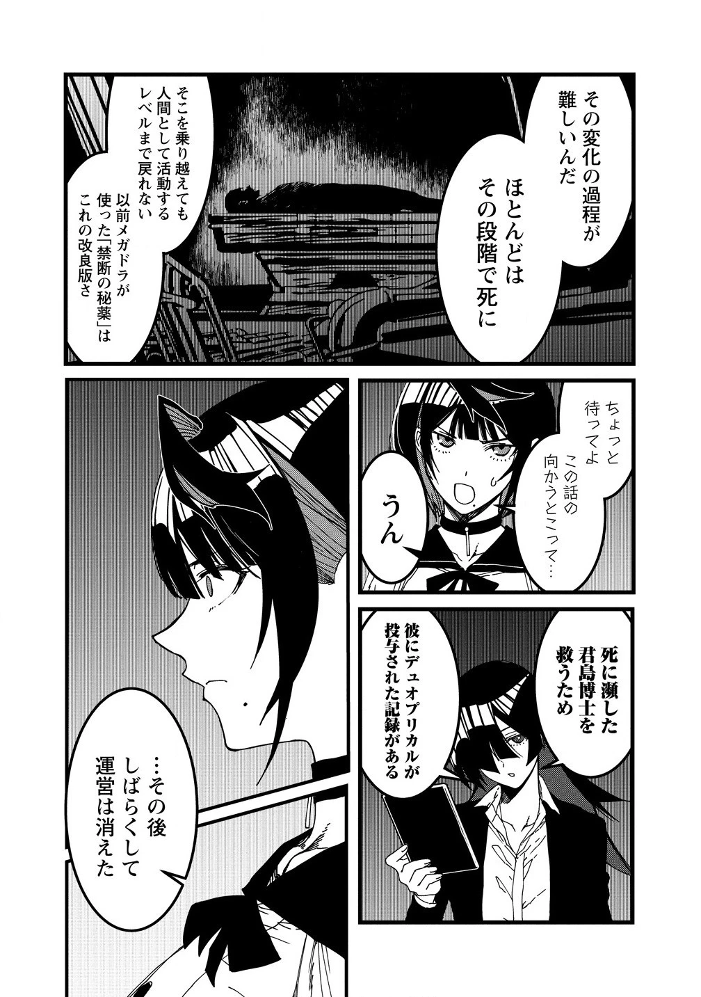 異世界バトルロイヤル 第24.2話 - 4