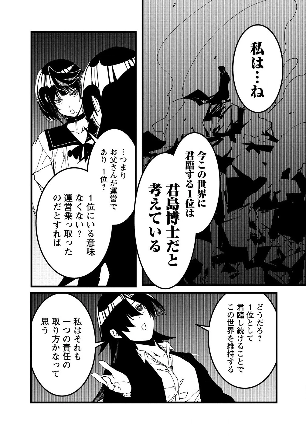 異世界バトルロイヤル 第24.2話 - 5