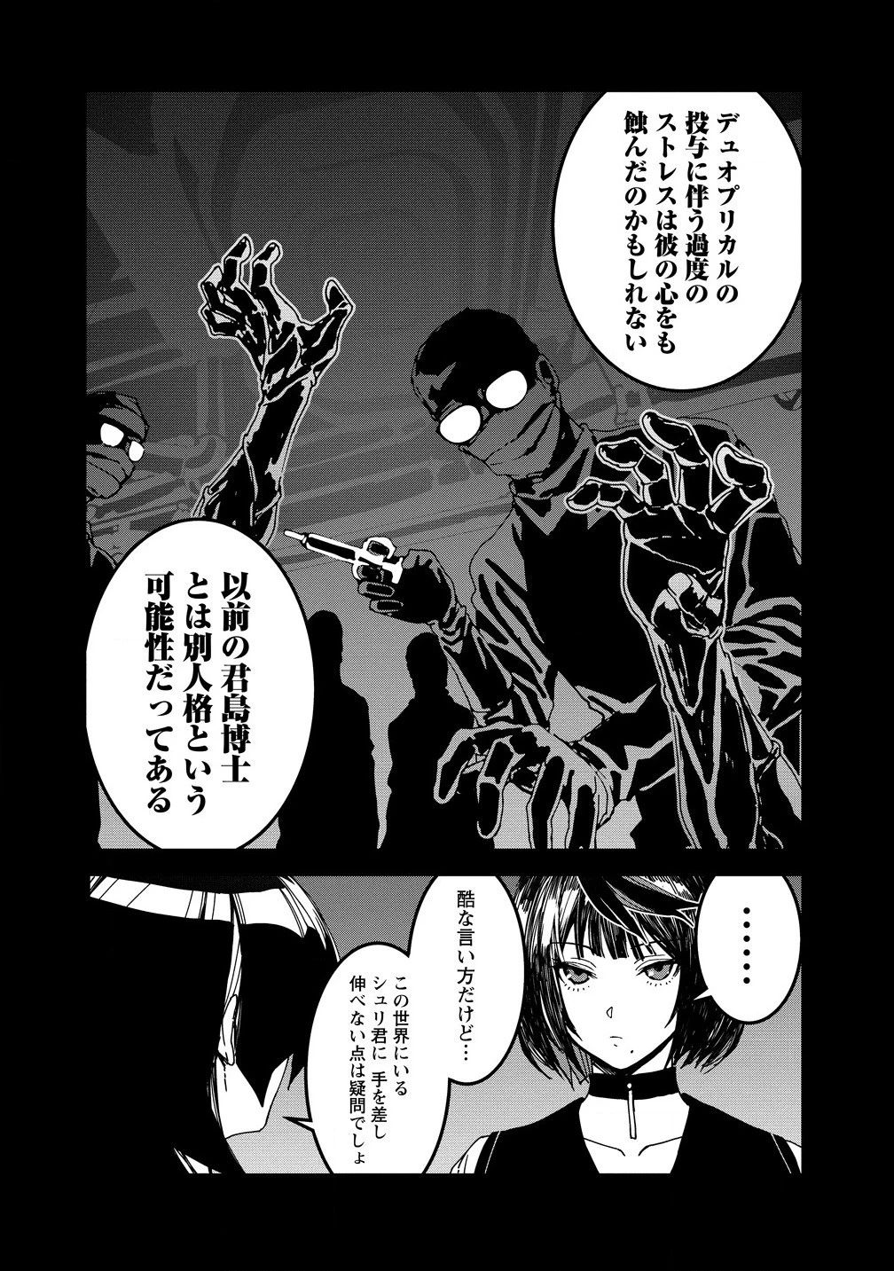 異世界バトルロイヤル 第24.2話 - 6