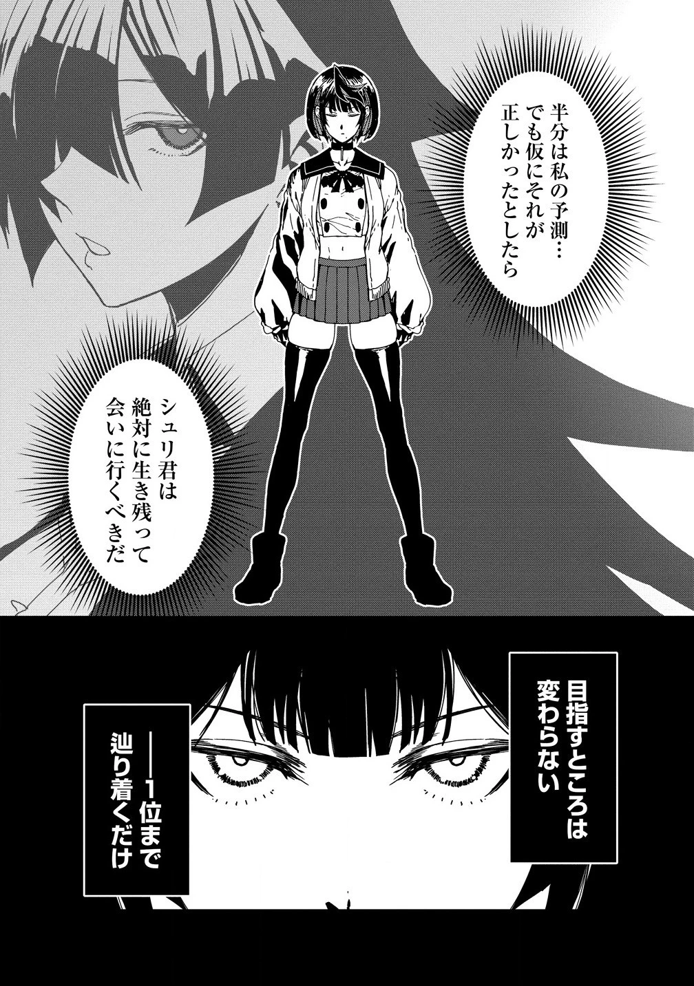 異世界バトルロイヤル 第24.2話 - 7